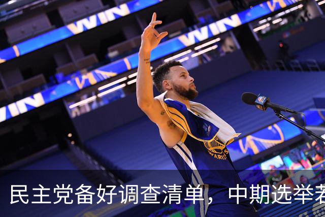 民主党备好调查清单,中期选举若翻盘,传票权查财政部贝森特