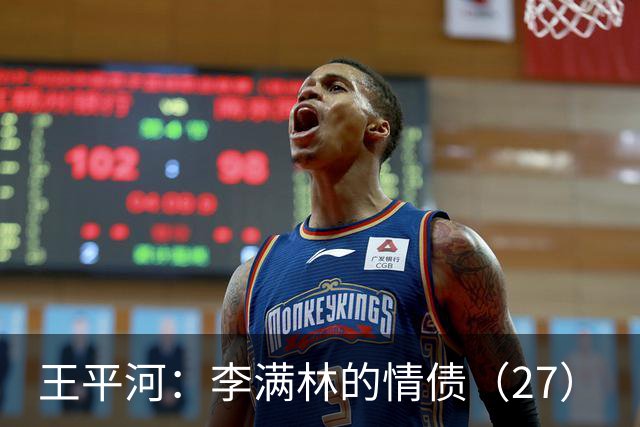 王平河:李满林的情债(2/7)