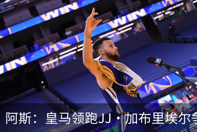 阿斯：皇马领跑JJ·加布里埃尔争夺战 前者认为巴黎才是竞争对手