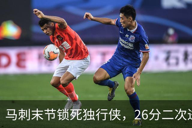 马刺末节锁死独行侠,26分二次进攻拿下赛季首胜